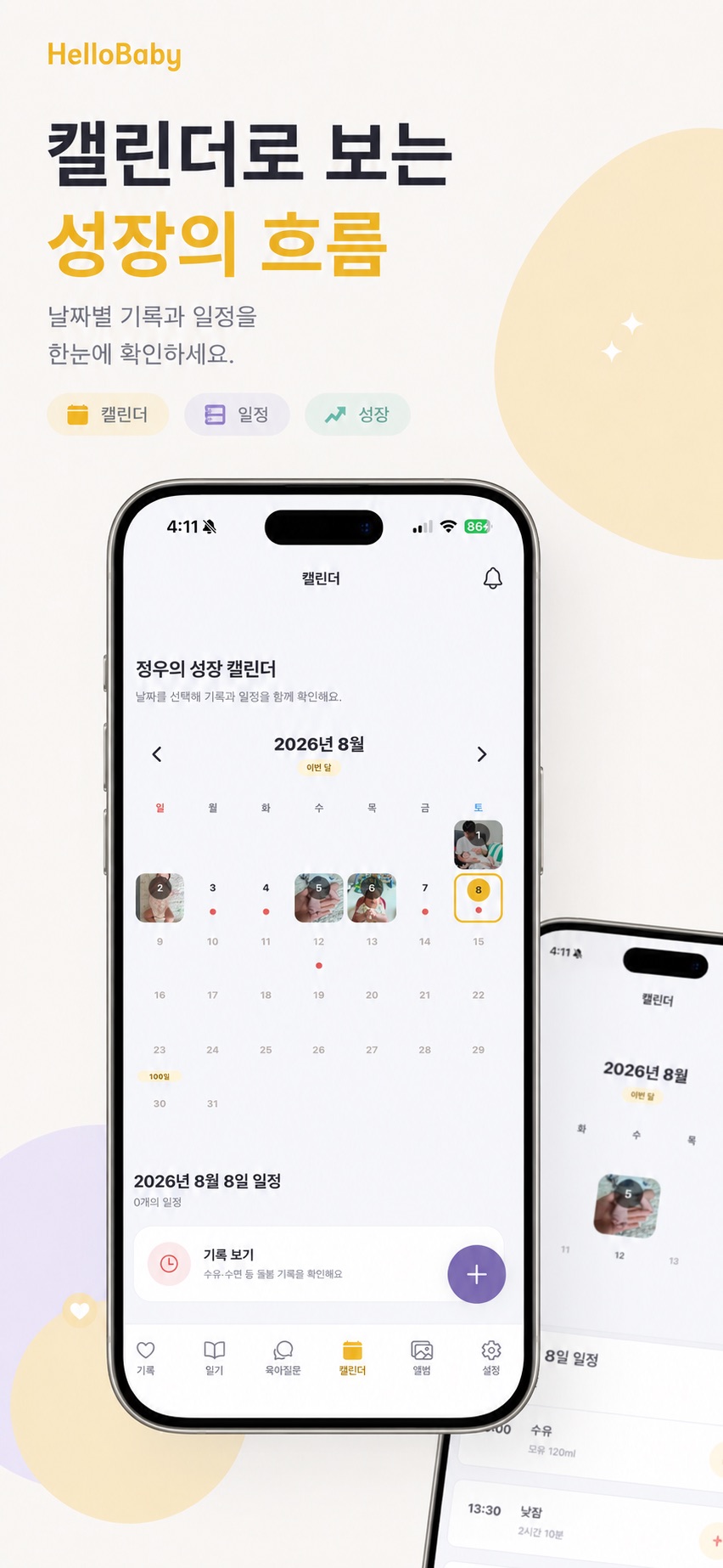 아이 사진과 돌봄 기록이 날짜별로 표시된 Hello Baby 성장 캘린더 화면
